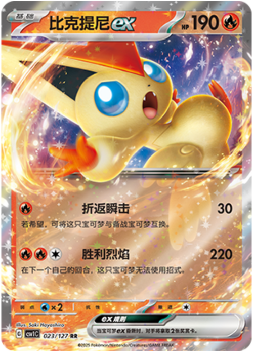 Victini ex Card Front