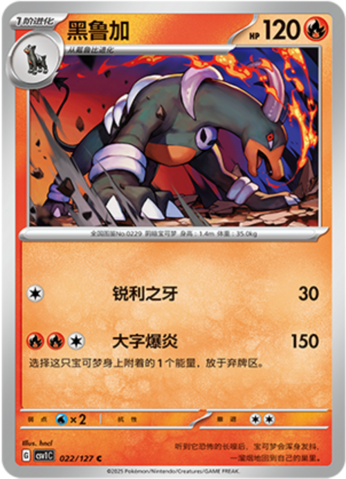 Houndoom Card Front
