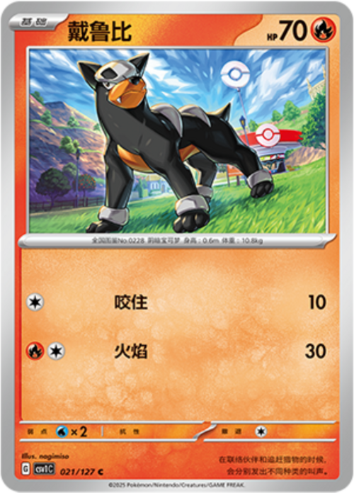 Houndour Card Front