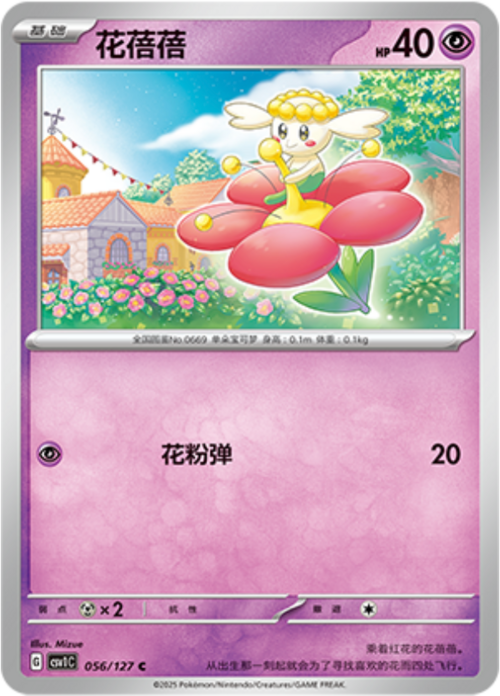 Flabébé Card Front