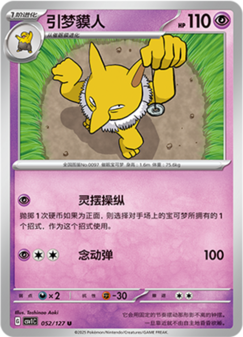 Hypno Card Front