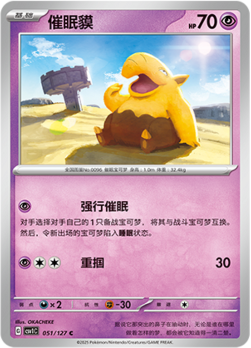 Drowzee Card Front