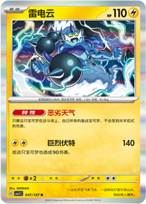 Thundurus Card Front