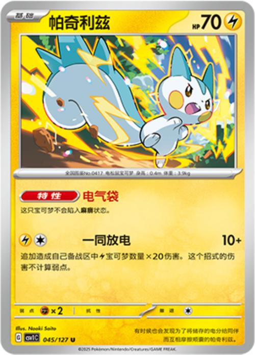 Pachirisu Card Front