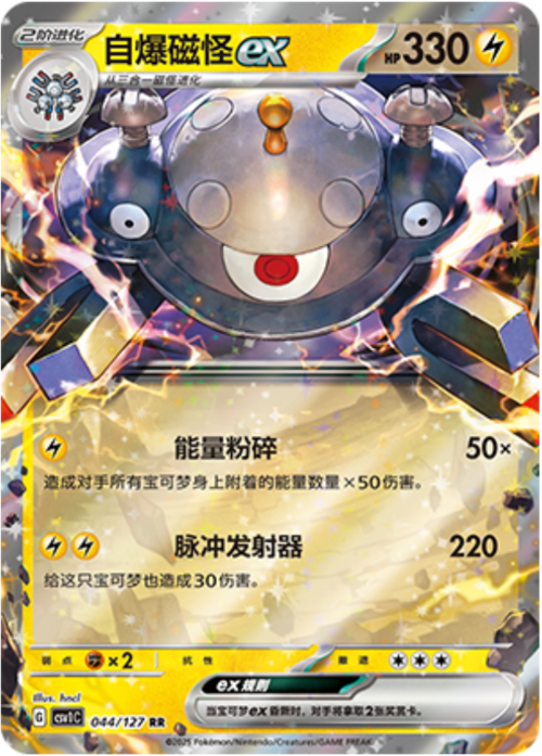 Magnezone ex Card Front