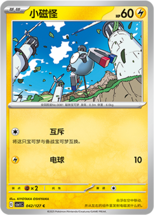 Magnemite Card Front