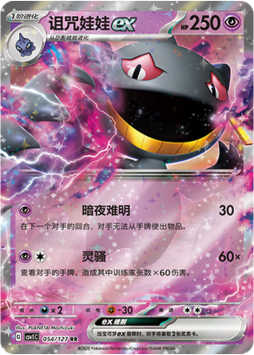 Banette ex Card Front