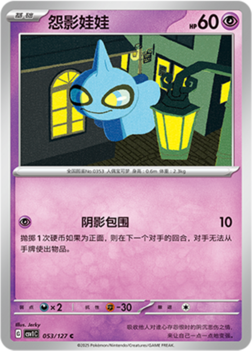 Shuppet Card Front