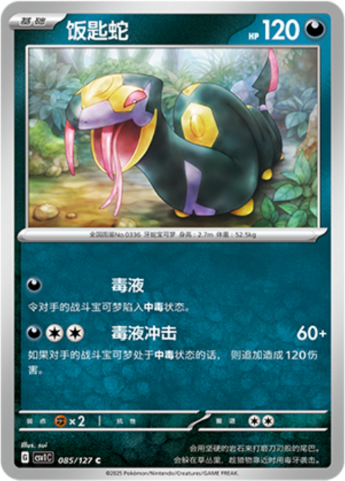 Seviper Card Front