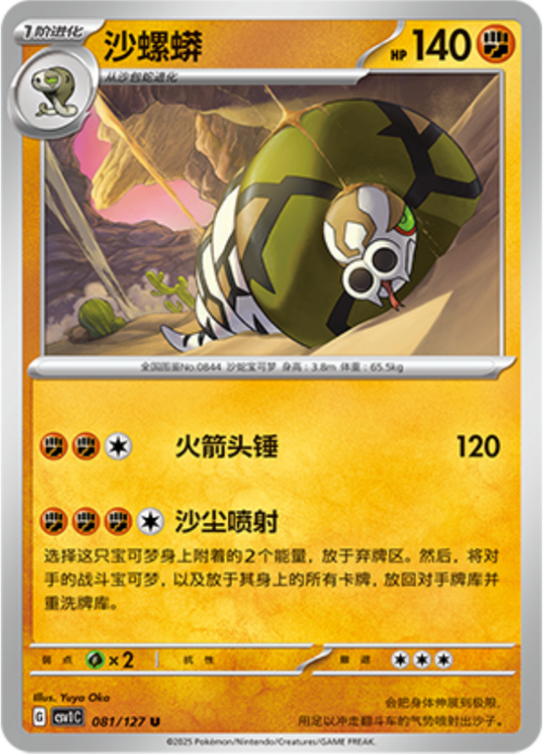 Sandaconda Card Front