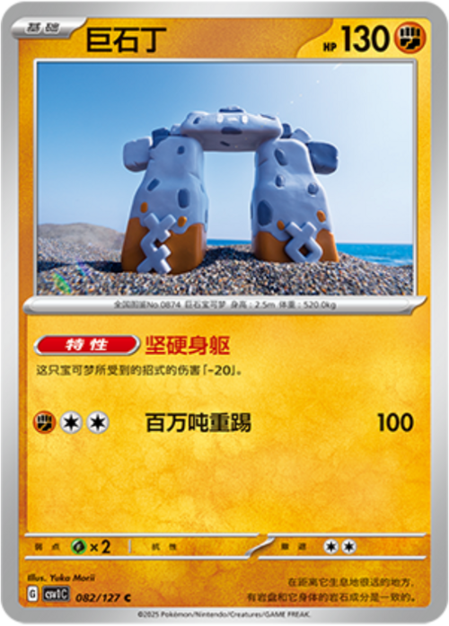 Stonjourner Card Front