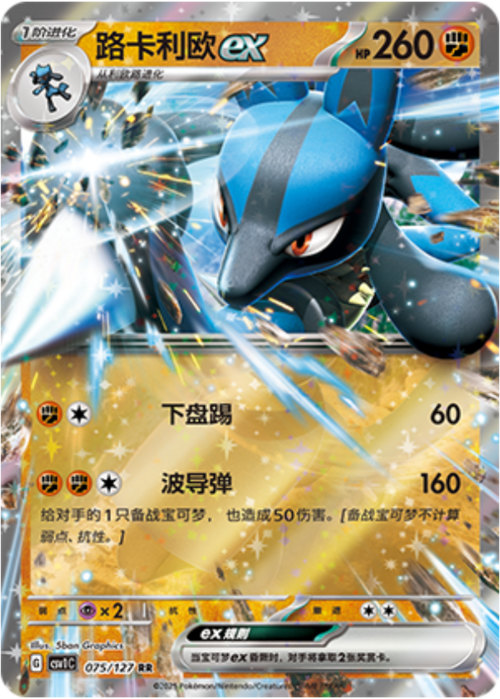 Lucario ex Card Front