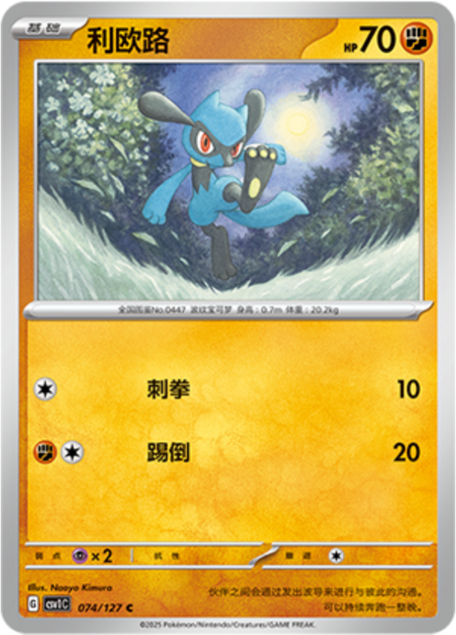 Riolu Card Front