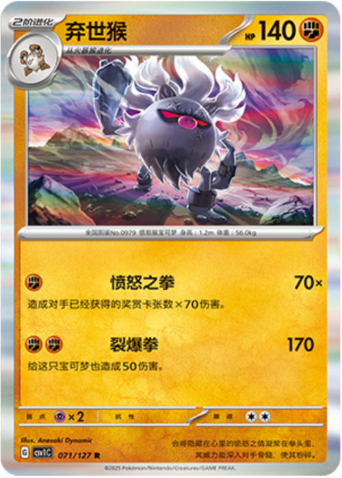 Annihilape Card Front