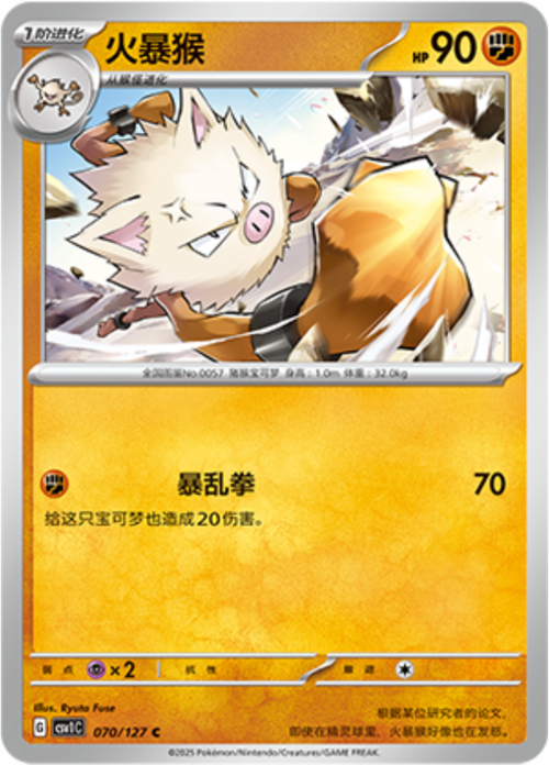 Primeape Card Front