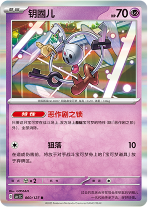 Klefki Card Front