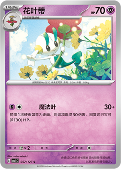 Floette Card Front