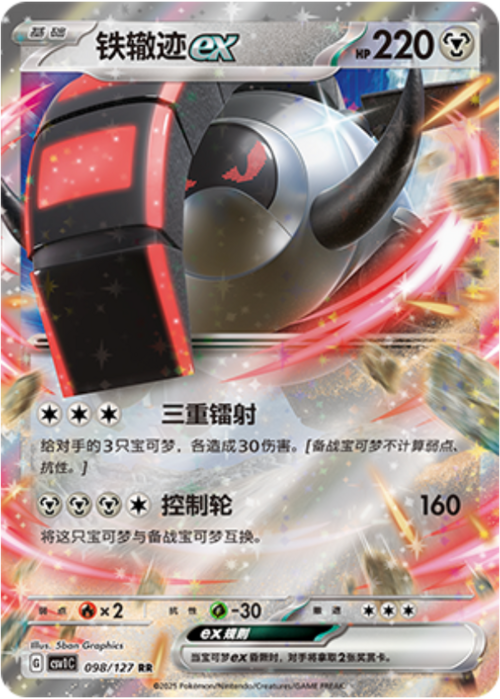 Solcoferreo ex Card Front