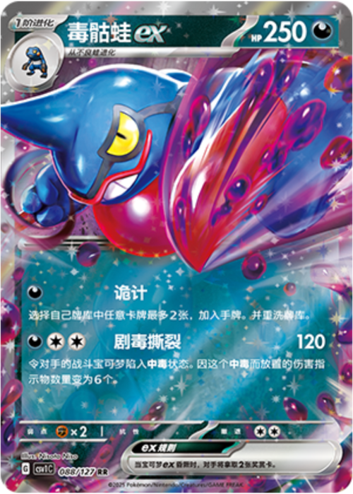 Toxicroak ex Card Front