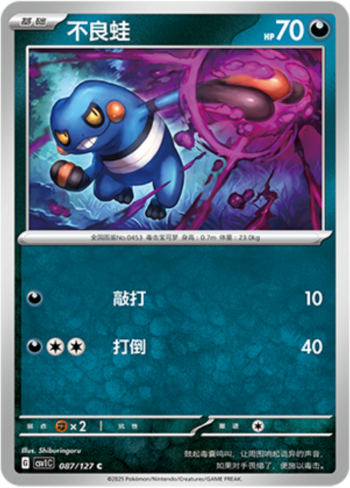 Croagunk Card Front
