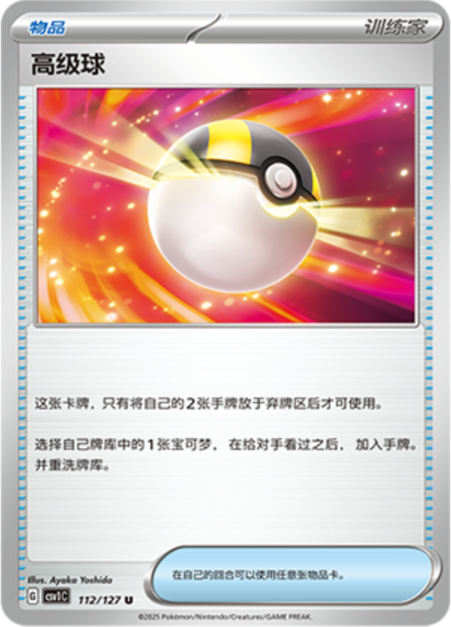 Ultra Ball Card Front