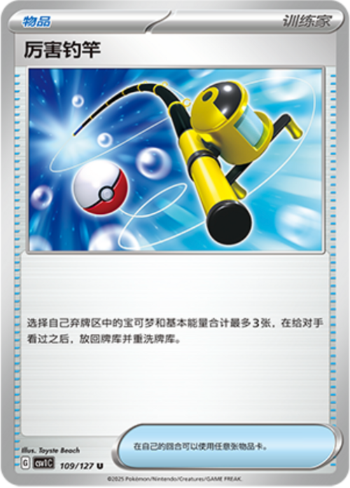 Canna da pesca super Card Front