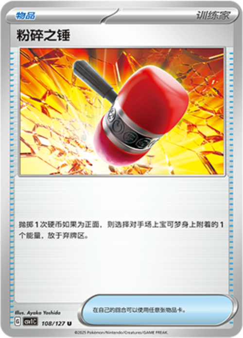 Martello Dirompente Card Front