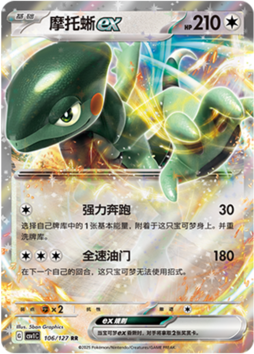 Cyclizar ex Card Front