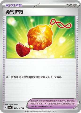 Amuleto del Coraggio Card Front