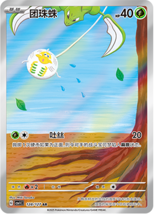Tarountula Card Front