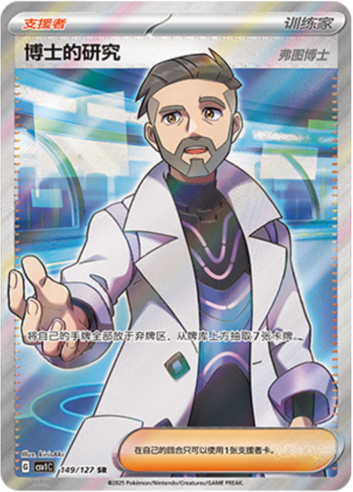 Professor's Research - Professor Turo Card Front