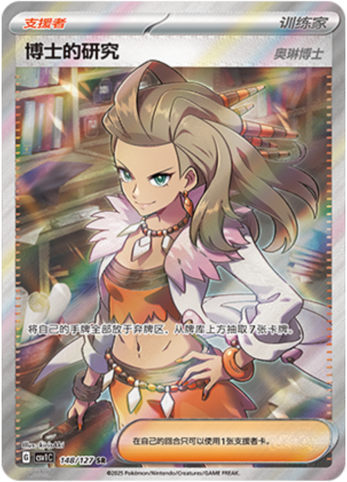 Professor's Research - Professor Sada Card Front