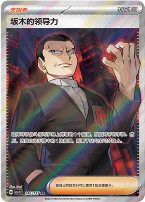 Giovanni's Charisma Card Front