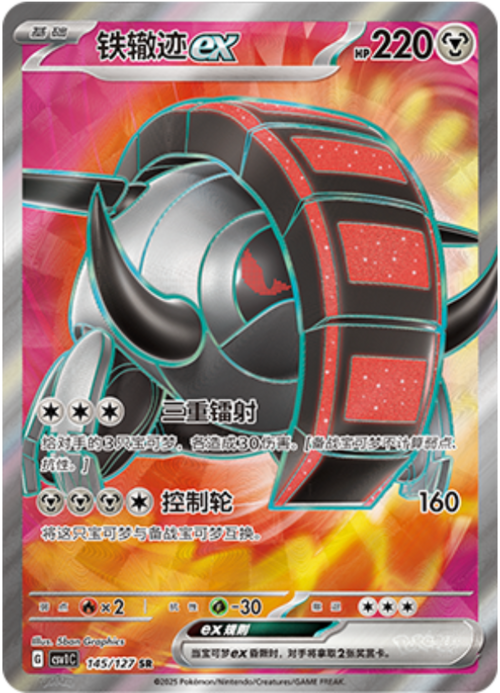 Iron Treads ex Card Front