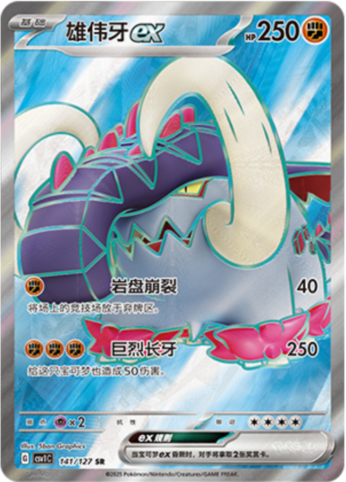 Great Tusk ex Card Front