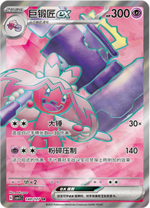 Tinkaton ex Card Front