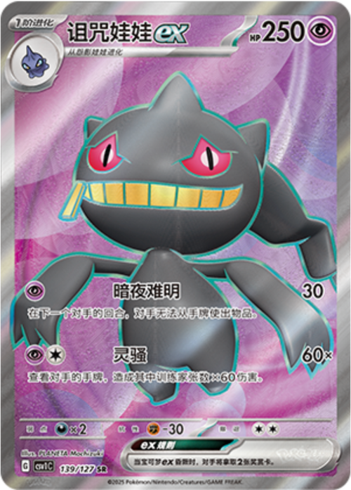 Banette ex Card Front