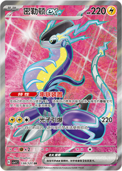 Miraidon ex Card Front