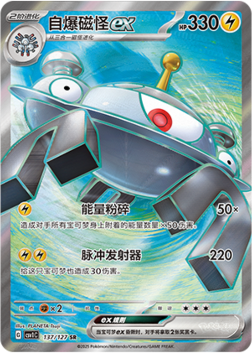 Magnezone ex Card Front