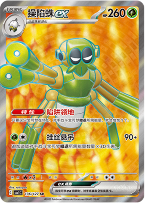 Spidops ex Card Front