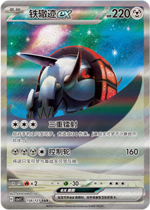 Iron Treads ex Card Front