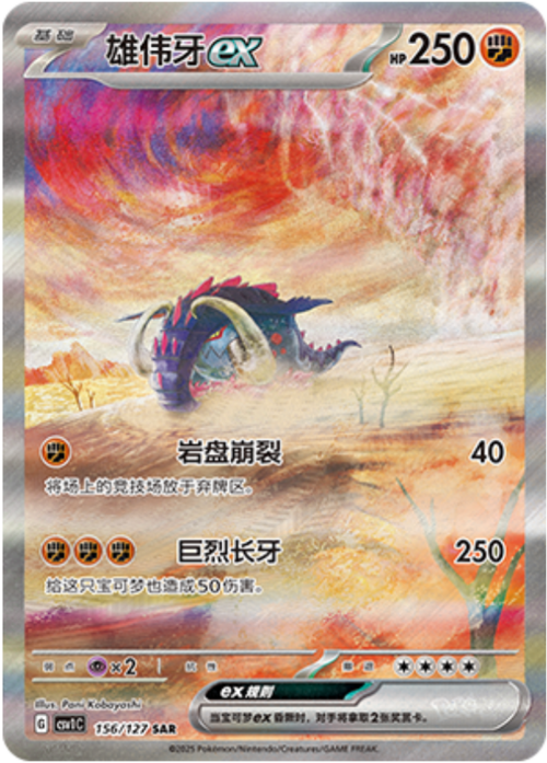 Great Tusk ex Card Front