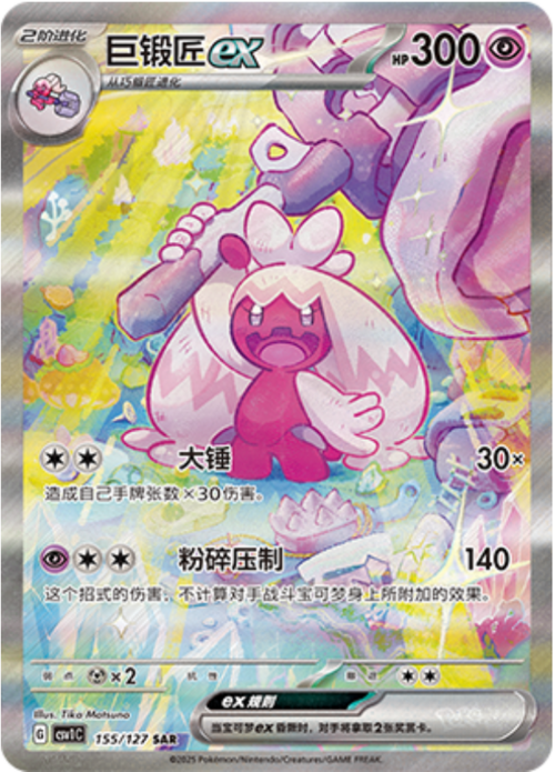 Tinkaton ex Card Front