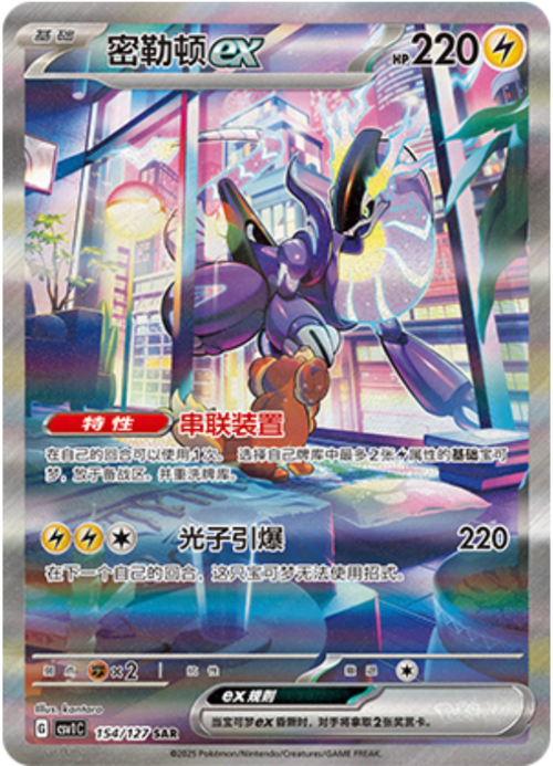 Miraidon ex Card Front