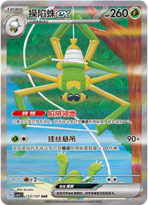 Spidops ex Card Front
