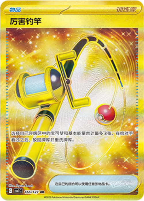 Super Rod Card Front