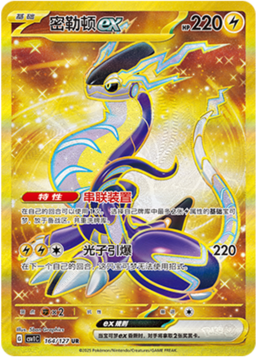 Miraidon ex Card Front
