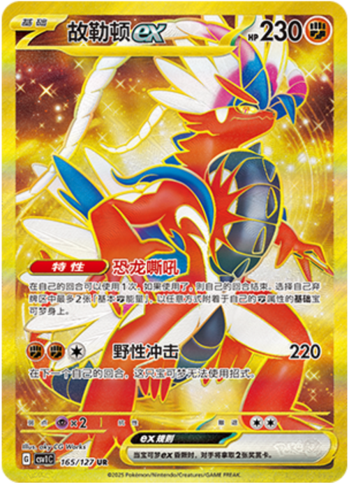 Koraidon ex Card Front
