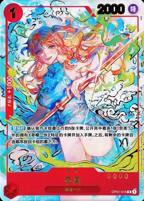 Nami Card Front