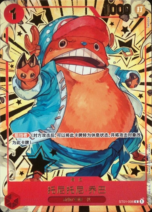 Tony Tony.Chopper Card Front